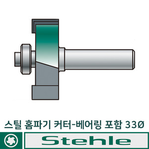 스틸 루터날 홈파기 커터-베어링포함 33mm X 42 X 12 X 8  2날  비트 STEHLE (50512014)