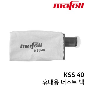 MAFELL 마펠 KSS 40 18M bl용 집진백 (반영구 사용)