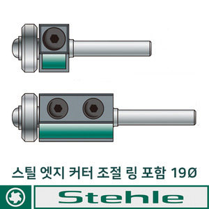 스틸 루터날 엣지커터 조절링 포함 19mm X 70 X 20 X 8  2날  비트 STEHLE (50530012)