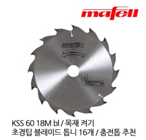 마펠 KSS60 시리즈 / 블레이드